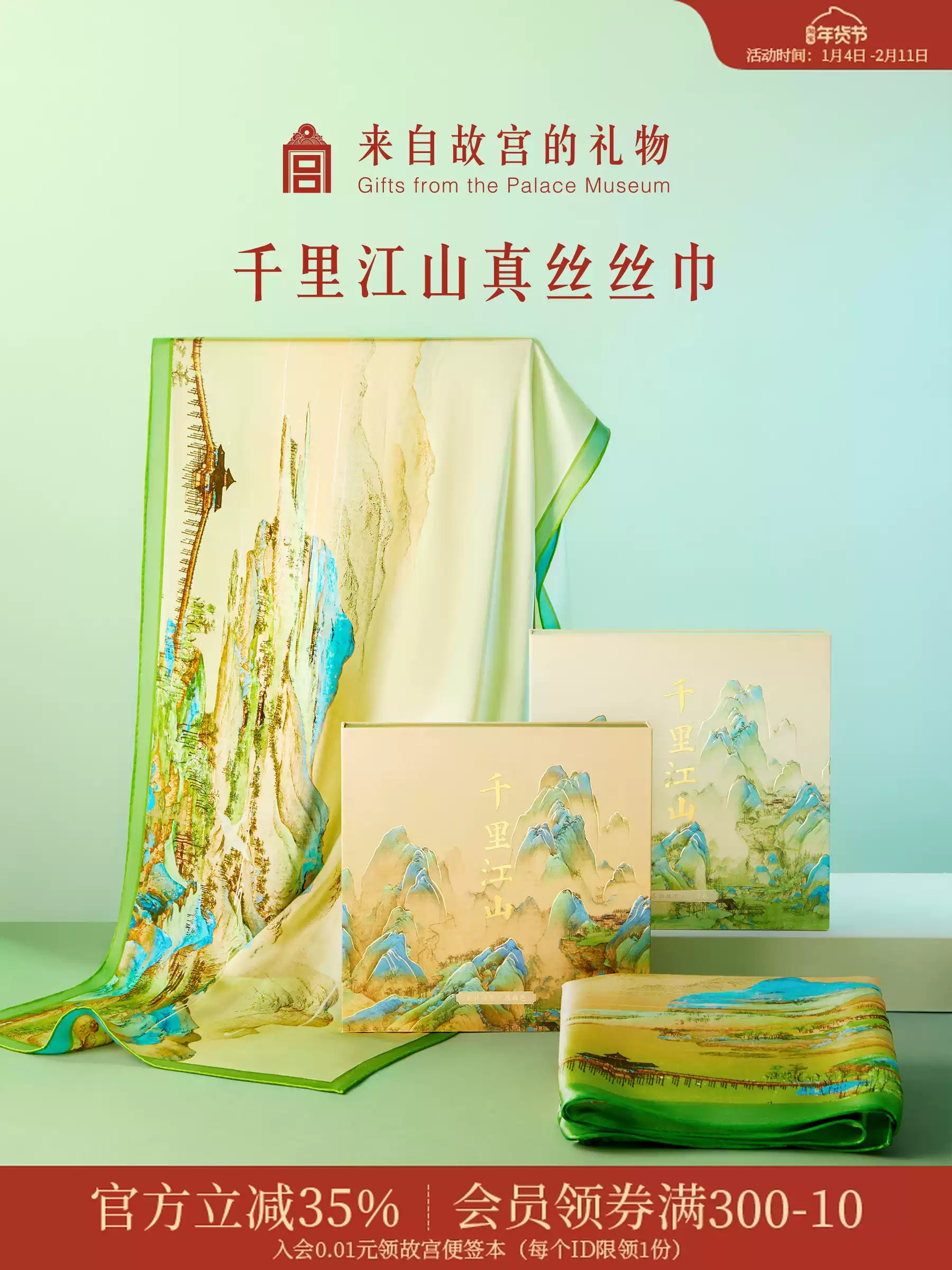 故宫文创千里江山图丝巾（中老年款）