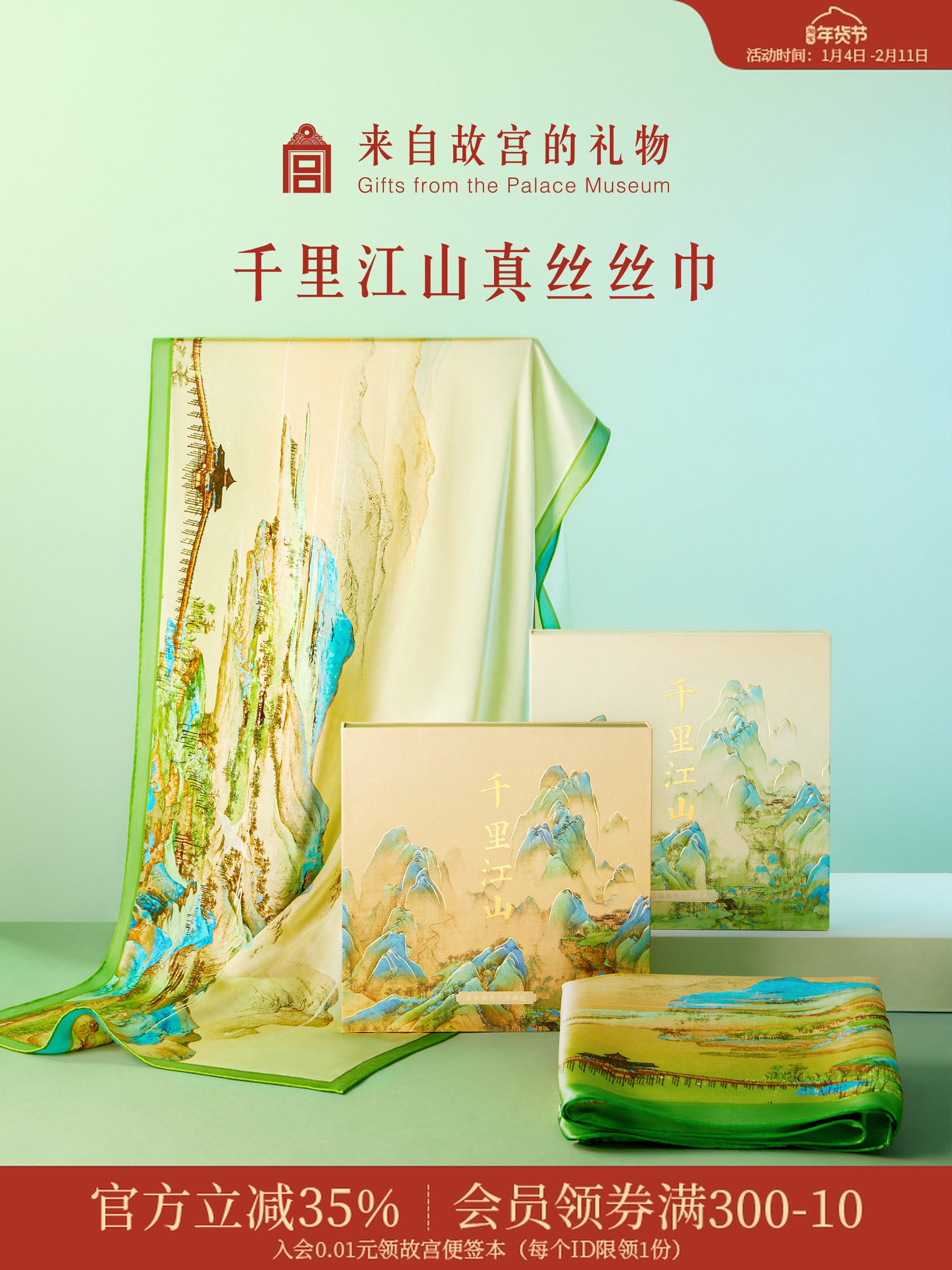 故宫文创千里江山图丝巾主图