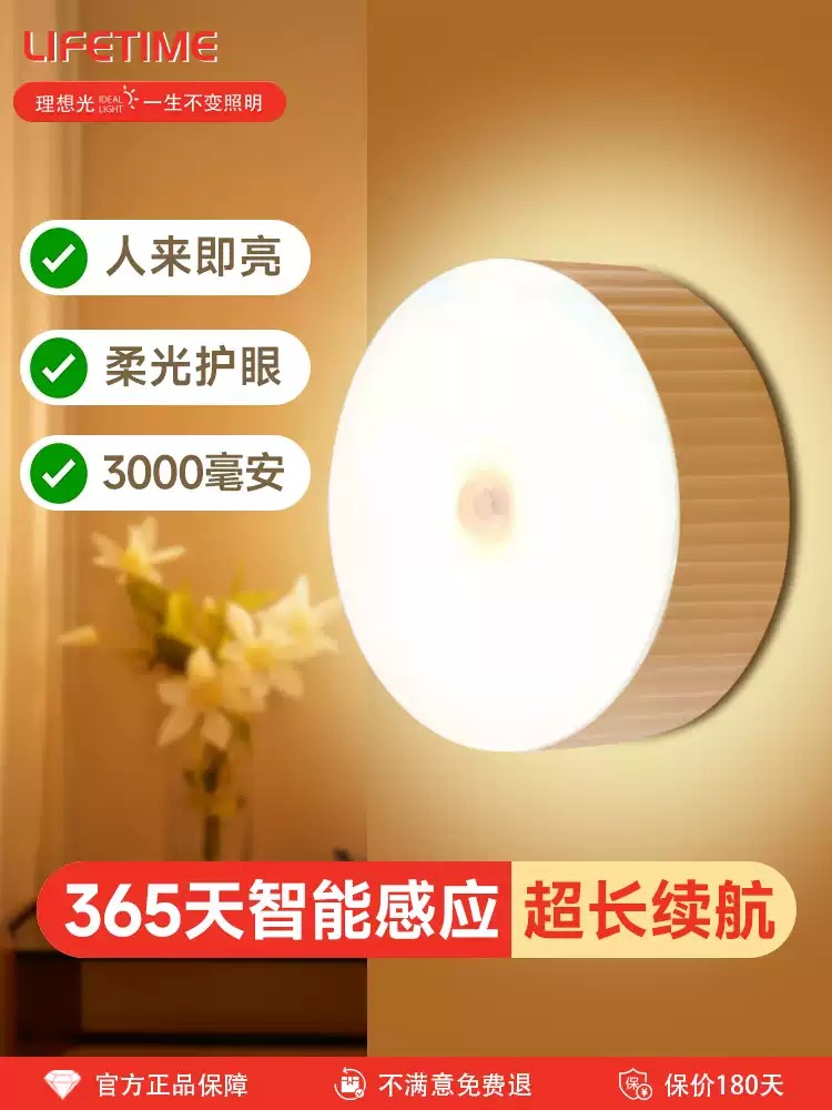 智能感应夜灯（老人起夜专用）