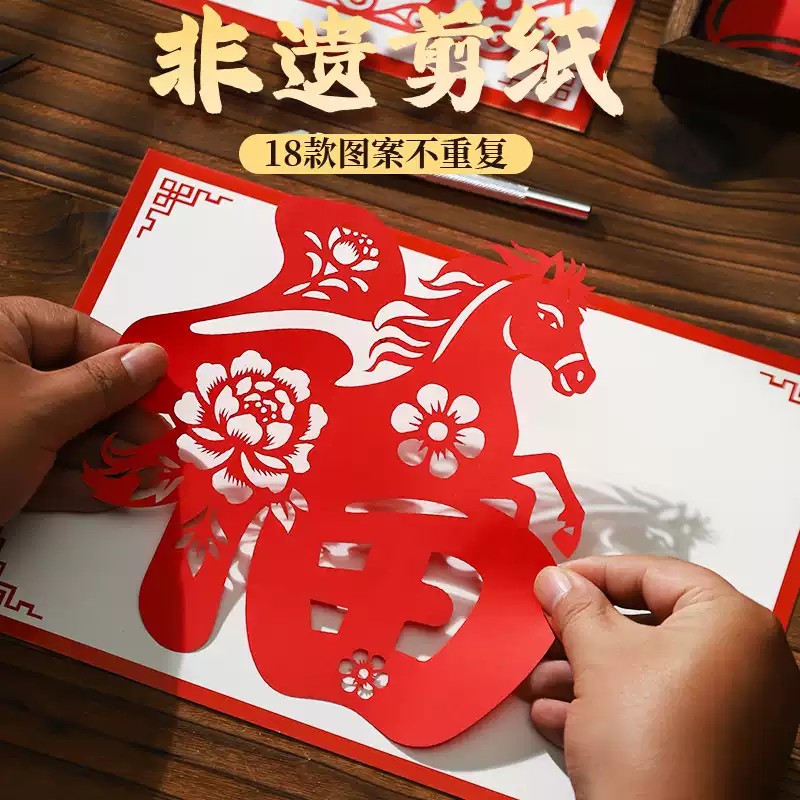 非遗剪纸DIY套装（中老年版）