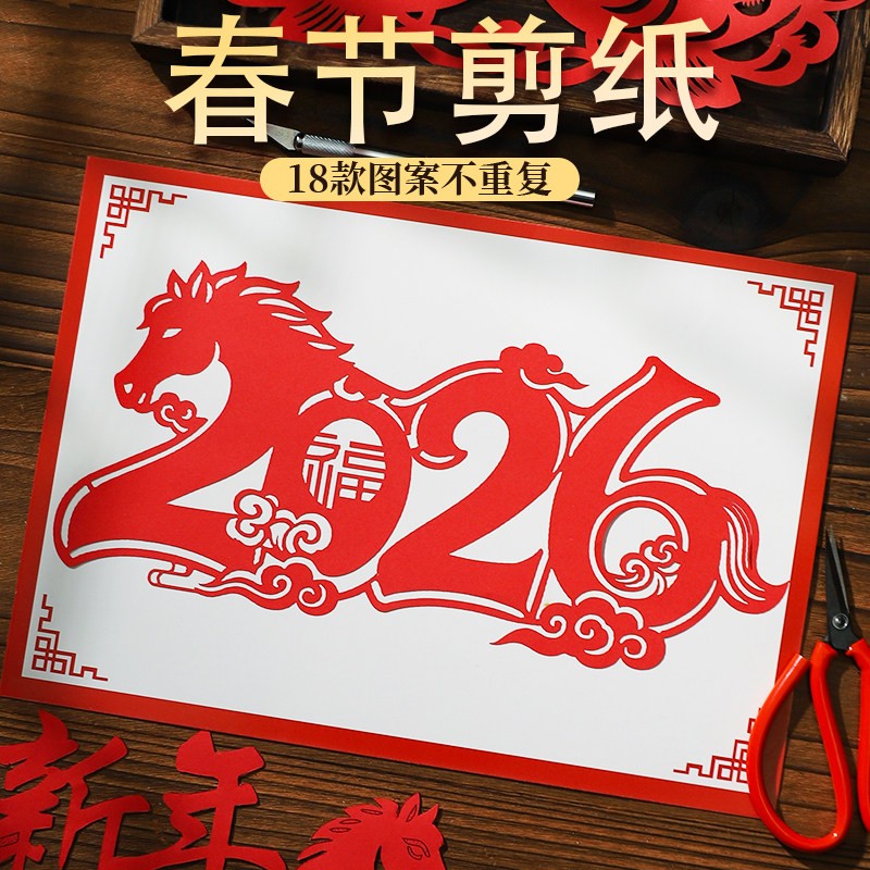 非遗剪纸 DIY 套装（中老年版）主图