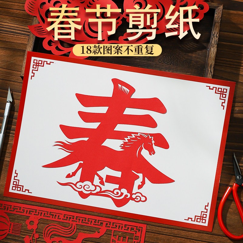 非遗剪纸 DIY 套装（中老年版）主图