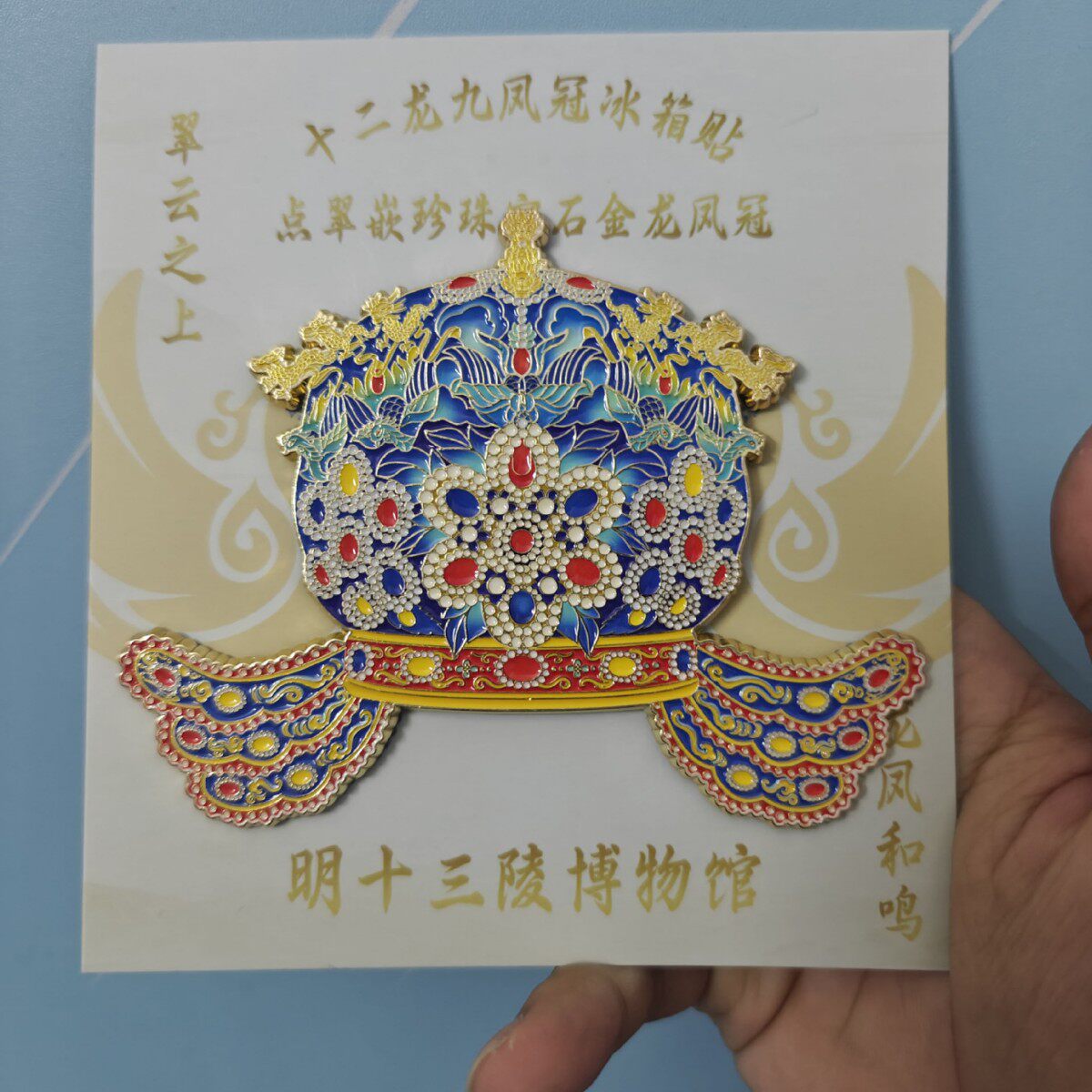 九龙九凤冠冰箱贴主图