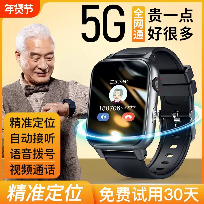 防走失定位手环（老人专用）