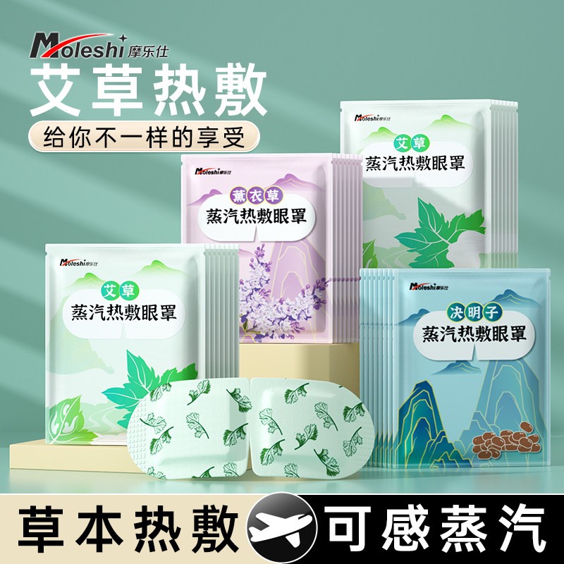 艾草热敷眼罩主图