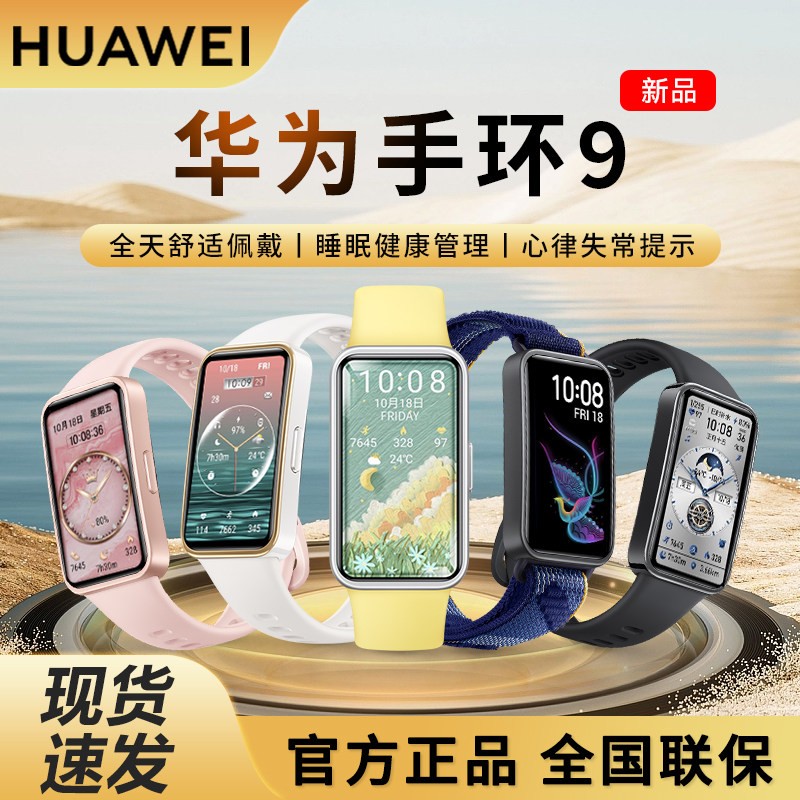华为手环9主图