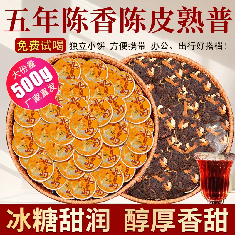 陈皮普洱养生茶主图