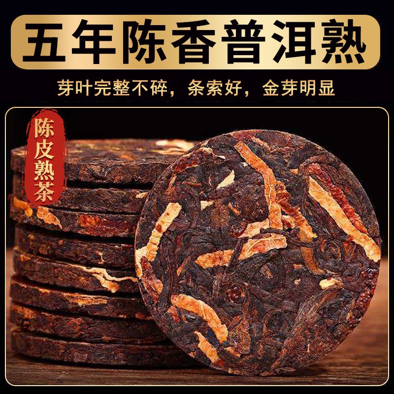 陈皮普洱养生茶主图