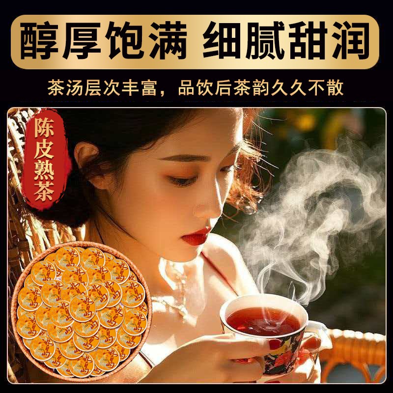 陈皮普洱养生茶主图